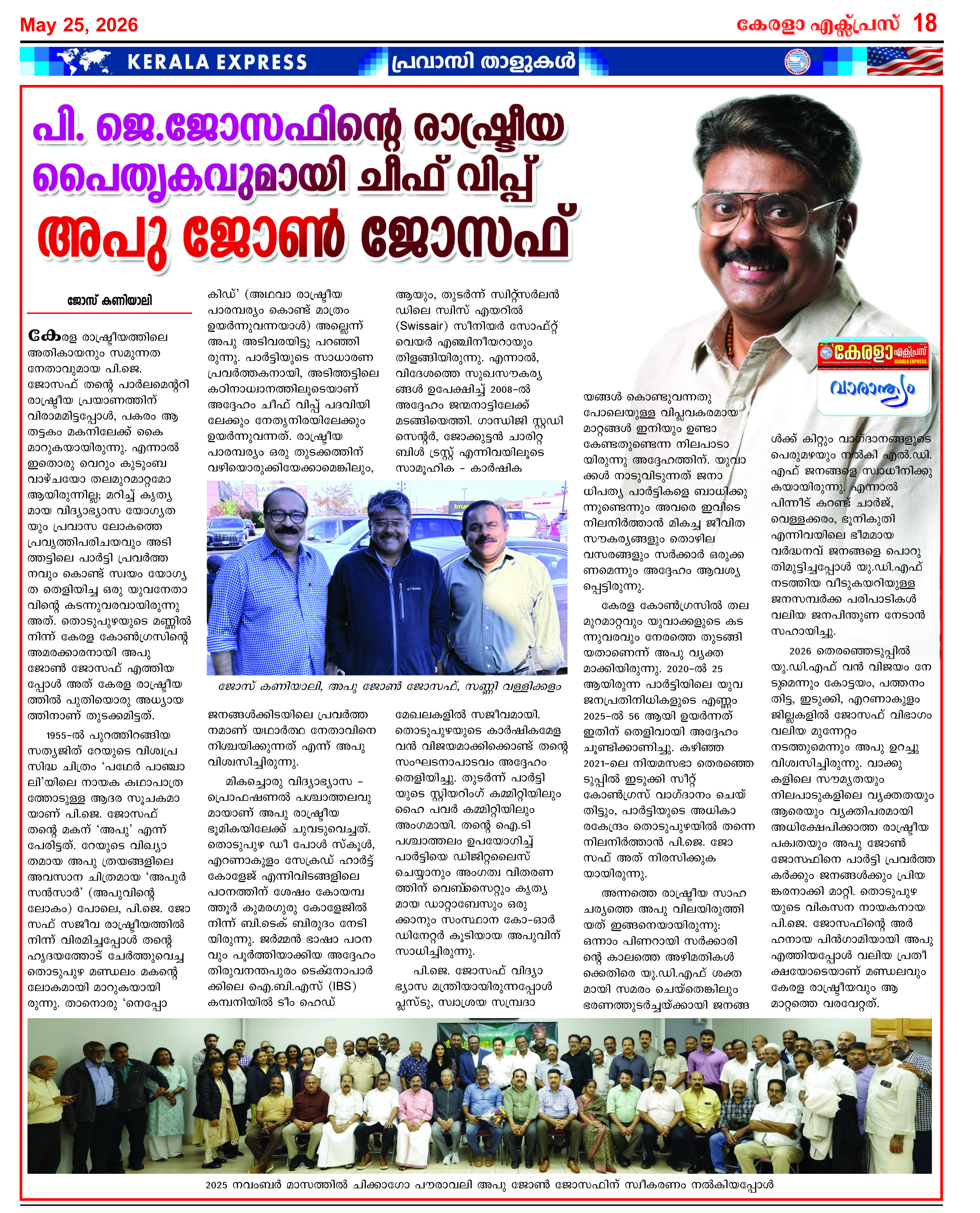 Kerala Express - Online News Paper